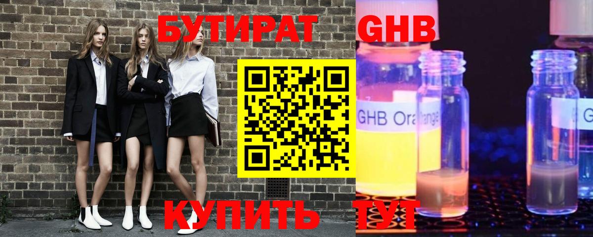 БУТИРАТ 99% Нефтекамск
