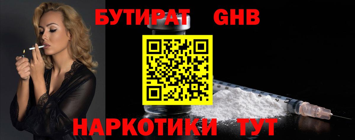 Нефтекамск  БУТИРАТ GHB  Вход с VPN 