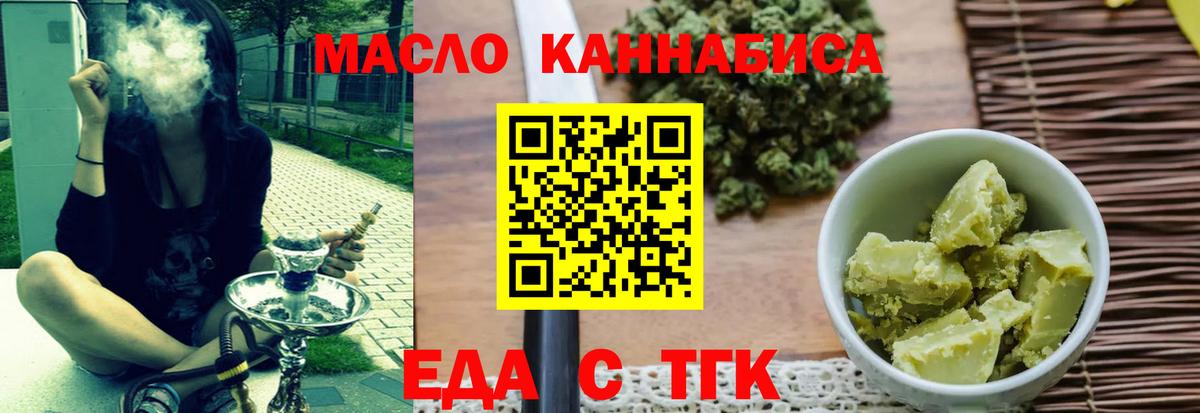 Еда ТГК марихуана  Вход с VPN  Нефтекамск 