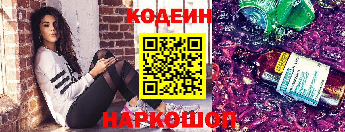 Кодеиновый сироп Lean напиток Lean (лин) Нефтекамск