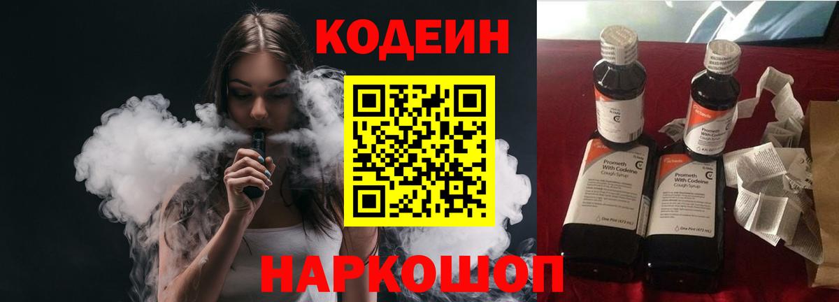 Кодеин напиток Lean (лин)  Вход с VPN  Codein напиток Lean (лин)  Нефтекамск 