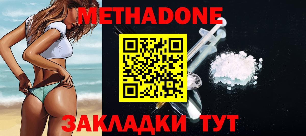 МЕТАДОН methadone  Вход с VPN  МЕТАДОН мёд  Нефтекамск 