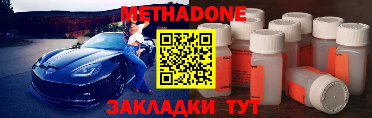 МЕТАДОН VHQ Нефтекамск