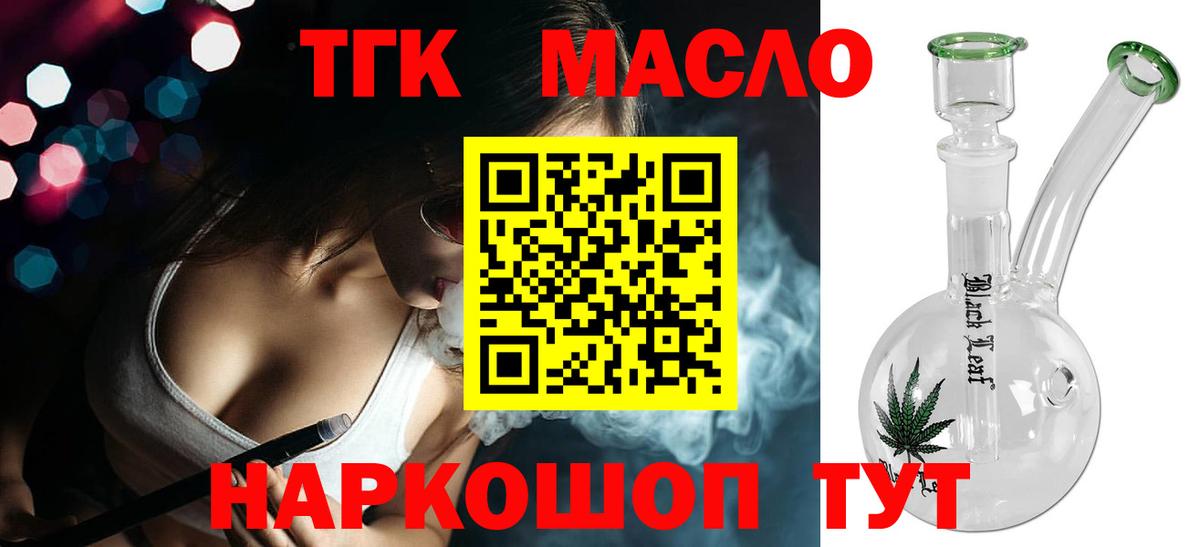 Нефтекамск  ТГК концентрат  продажа наркотиков  Вход с VPN  Дистиллят ТГК вейп с тгк 